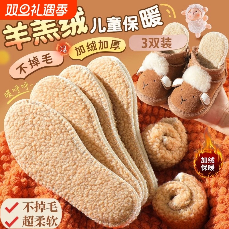羊羔绒儿童鞋垫男女童宝宝加绒羊毛保暖棉透气吸汗防臭小孩专用冬