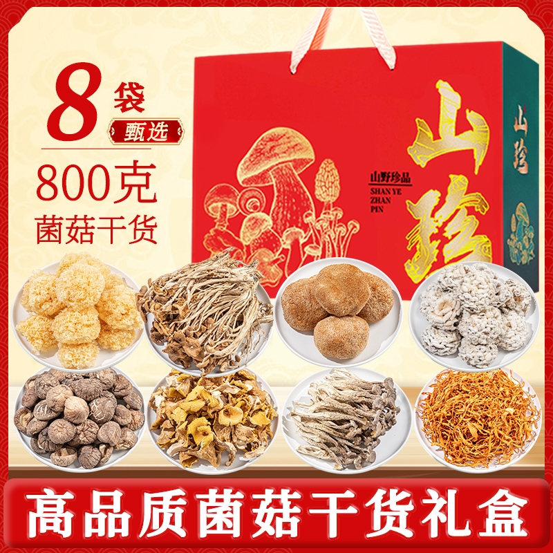 春节送礼年货特产大礼包山珍菌菇礼盒香菇野生菌干货汤料包送长辈