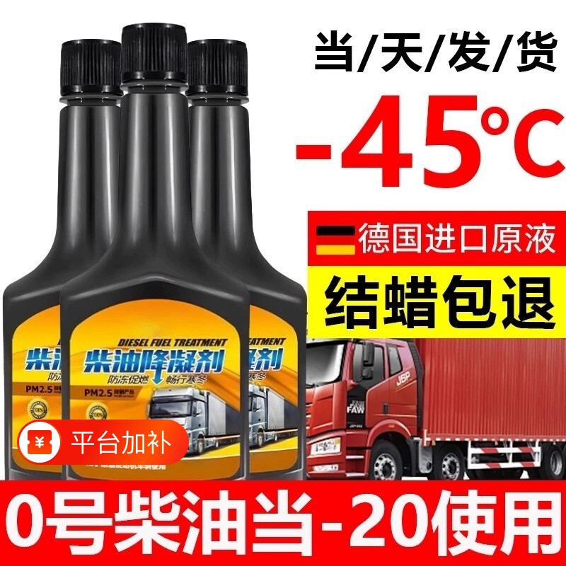 柴油车货车防冻剂冷凝液柴油降凝剂防冻抗凝剂冬季低温凝固防凝剂