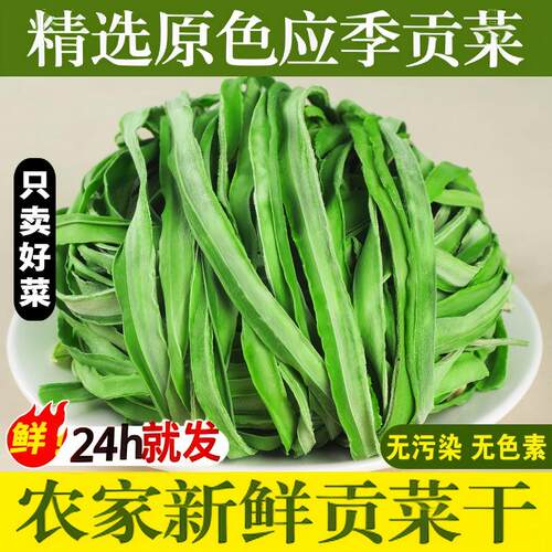 2026新贡菜干农家自晒新鲜苔菜土特产干货脱水蔬菜凉拌应季自提