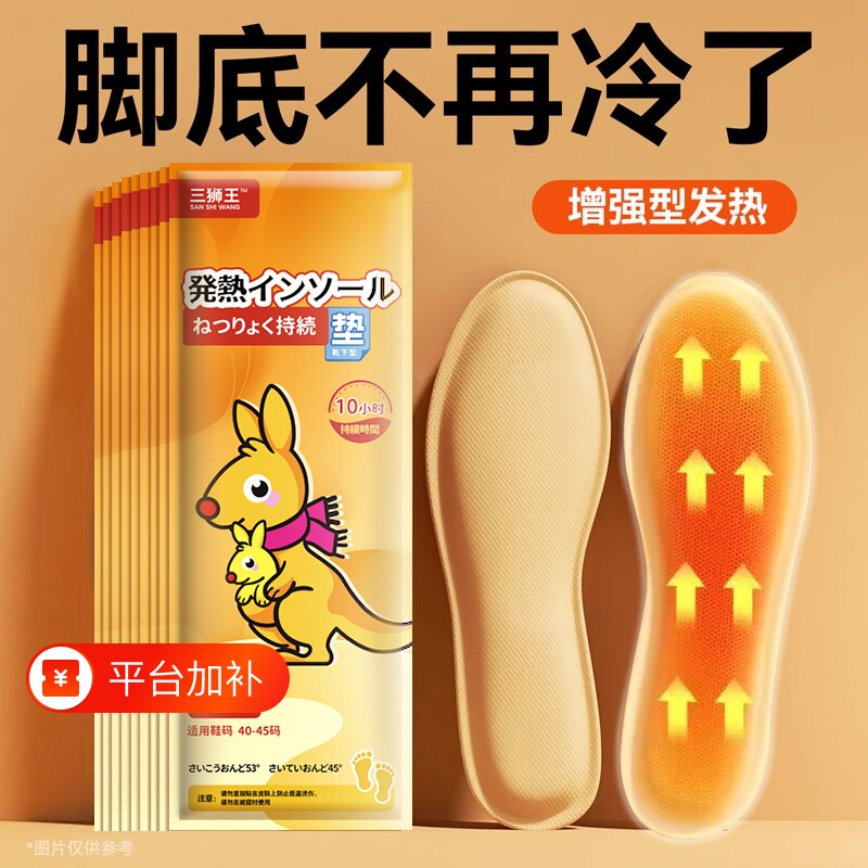 自发热鞋垫免充电自加热女暖脚贴冬暖走脚底热垫男暖足贴足底恒温
