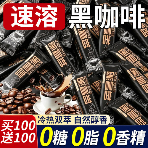 黑咖啡美式速溶00咖啡云南小粒无蔗糖双泡咖啡苦咖啡拿铁饮料固体