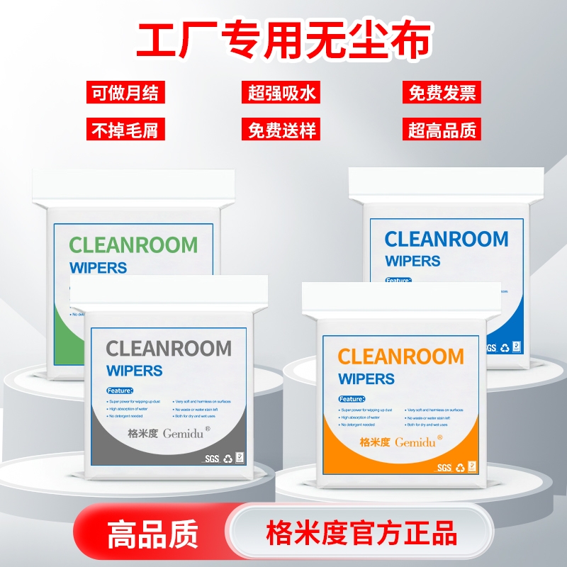 格米度无尘布工厂直营
