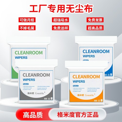 防静电无尘布擦拭布|千人加购