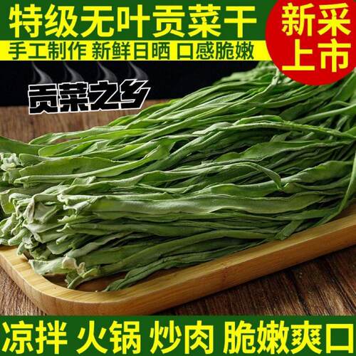 贡菜干货火锅专用下饭菜新鲜贡菜干苔菜商用批发精选土特产级特