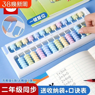 算盘小学生一二年级下册数学儿童珠心算五珠算珠珠算教具多功能幼儿园学生学习用计数器四年级计算器玩具学具