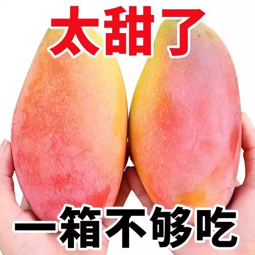 海南贵妃芒3/5/9斤甜心芒水果薄皮正宗时令水果当季彩虹芒果批发