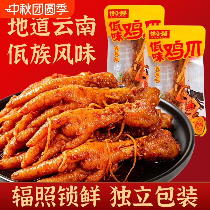 馋小赖佤味鸡爪苤菜根老鸡脚卤味熟食麻辣独立包装凤爪小吃香辣图片