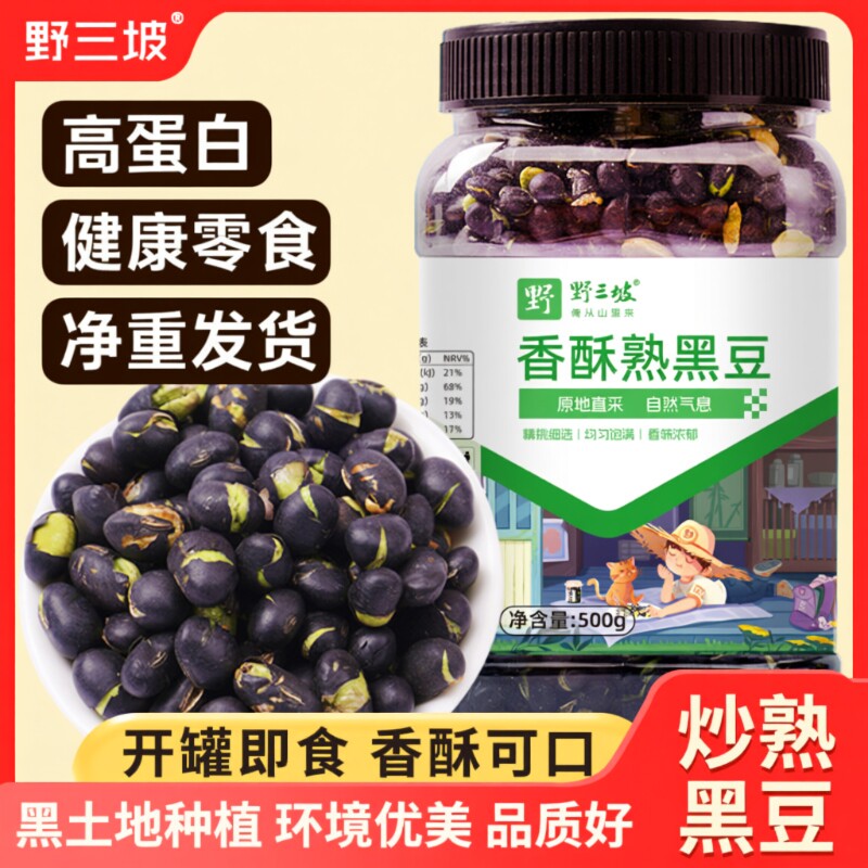 黑豆即食熟盐炒原味香酥脆豆子下酒菜休闲零食小吃食品健康优选
