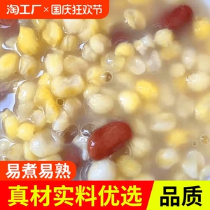 东北笨大碴子玉米芸豆粥农家自产脱皮玉米碎粒黏苞米茬子杂粮粥饭