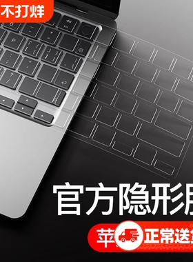 苹果电脑键盘膜笔记本适用于MacBookM4 Pro14寸16Air132025Mac键盘M3贴Air15.3防尘M2macpro超薄M1透明保护膜