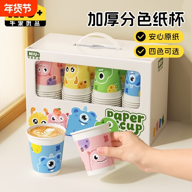 一次性纸杯食品级家用加厚彩色礼盒装多色纸杯喝水易区分杯子,餐饮具,纸杯,淘宝优惠券,粉丝福利购,淘宝优惠卷