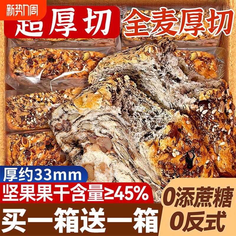 全麦坚果厚切吐司手撕面包饱腹代餐自律期速食早餐零食整箱抗饿