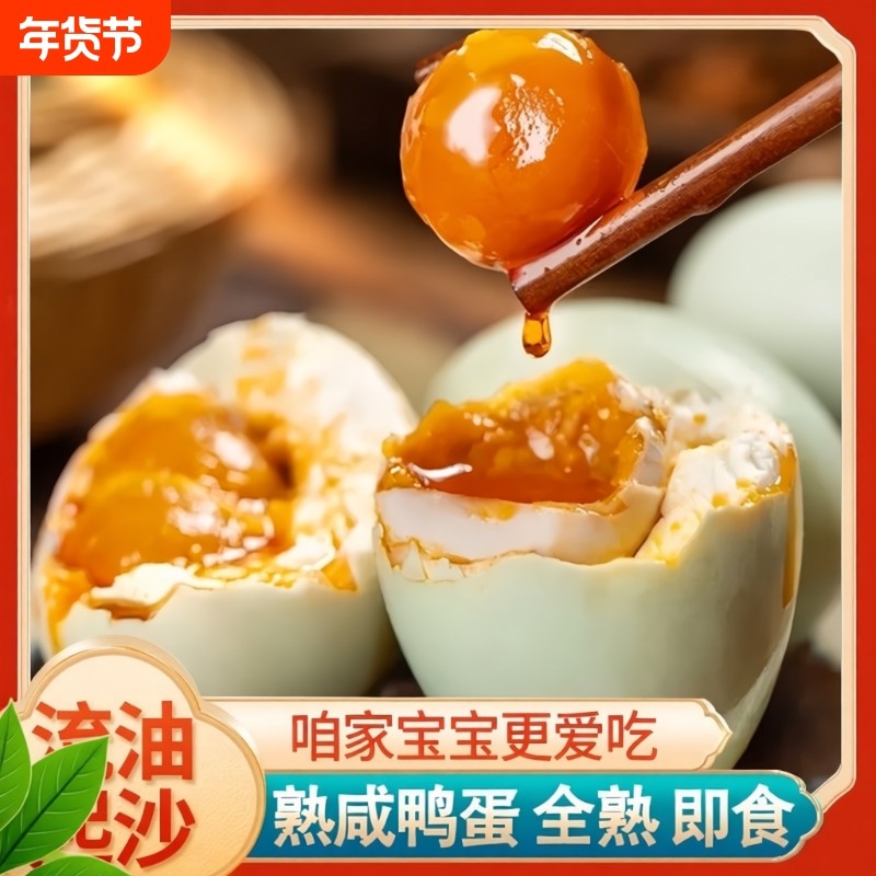 正宗咸鸭蛋流油红心单双黄咸蛋浓郁加热即食包邮年货节蛋黄腌制