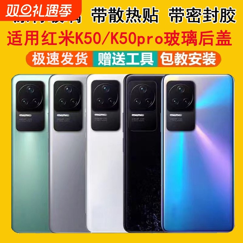 适用红米K50/K50pro玻璃后盖后壳