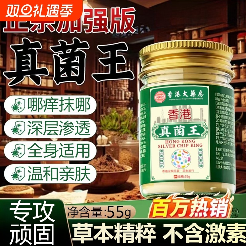 香港真菌王药膏脚官方旗舰店正品大药房气抑菌痒止杀脱皮手足用膏