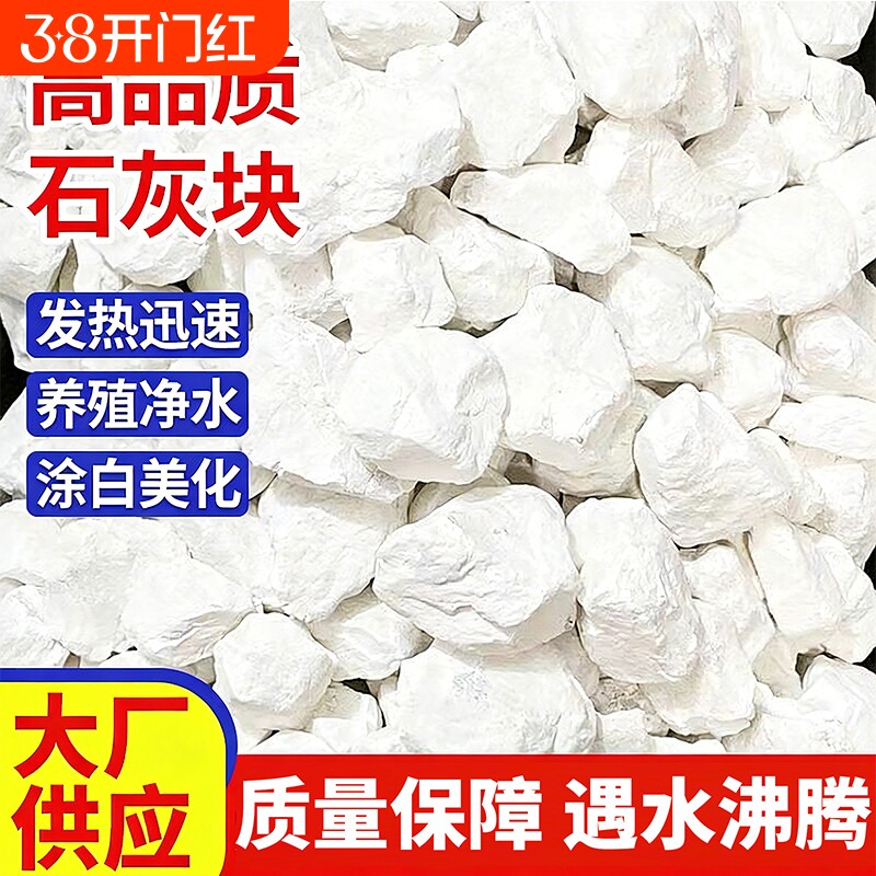 生石灰粉干燥剂养殖消毒杀菌驱虫净水刷树农用种菜变蛋皮蛋石灰粉