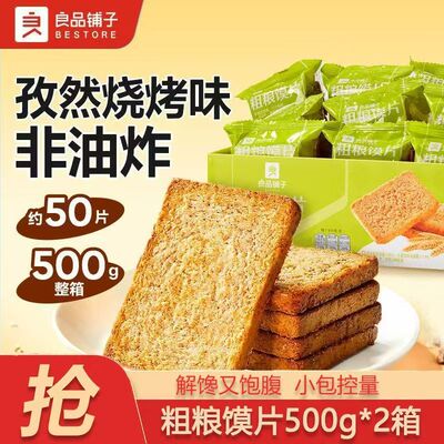 良品铺子粗粮馍片500g馍丁粮食饼干烤馒头片面包干代餐办公室小吃