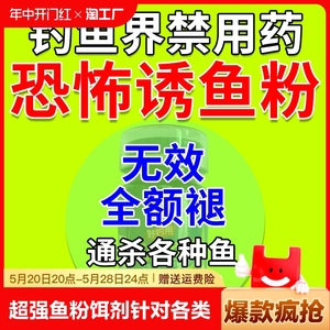 超强诱鱼粉饵剂针对各类鱼群野钓溪流小药神器聚鱼强效开口粉饵剂