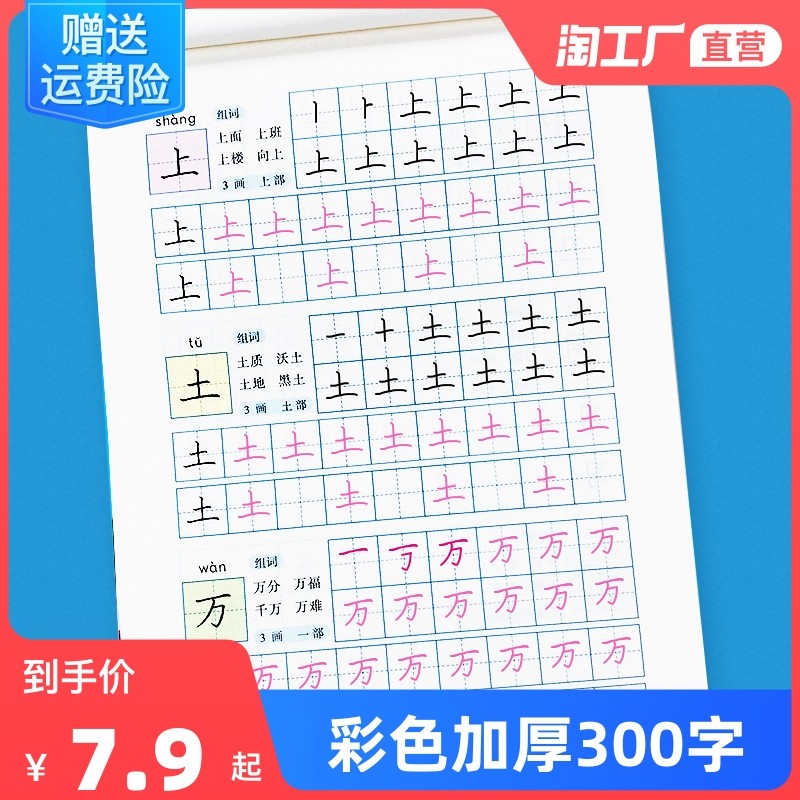 汉字描红本铅笔描红300字幼儿园学前大班笔画笔顺幼小衔接一日一练天天练一年级小学生初学者生字写字本字帖田字格练字帖楷书儿童_虎窝淘