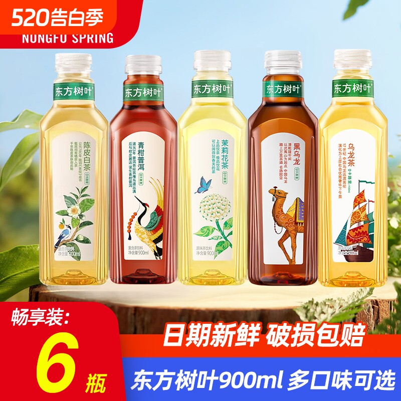 东方树叶茉莉花无糖茶饮料青柑普洱陈皮白茶红茶乌龙茶900ml6大