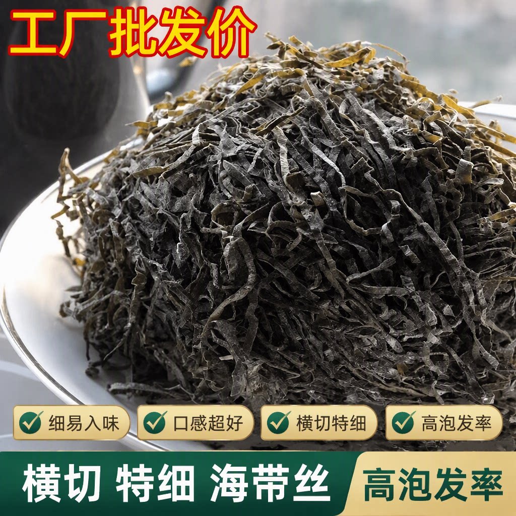 海带丝干货即食横切特昆布凉拌压缩牛肉面商用干海带特细泡发日晒