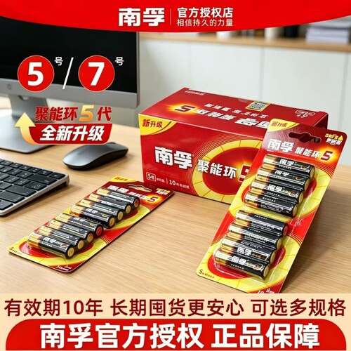 南孚电池5号7号遥控器专用电池