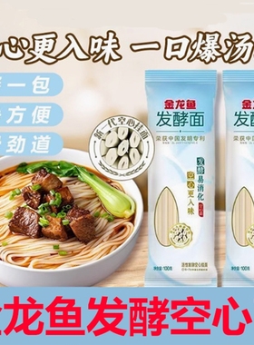 金龙鱼挂面发酵面活性空心100g袋装家用拌面家常面条速食劲道方便