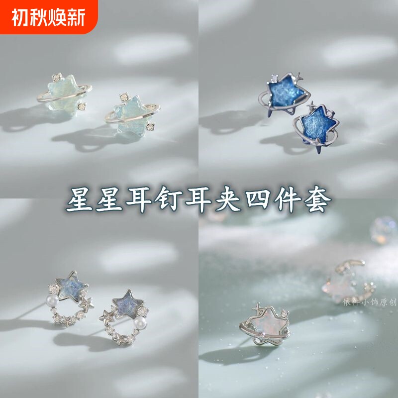 薄荷星河 25年春夏星星耳钉小巧精致甜美气质耳环小众设计感耳夹