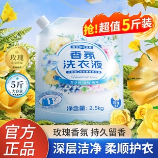 香氛洗衣液持久留香深层洁净温和护衣清洁剂家用实惠装 大袋5斤装