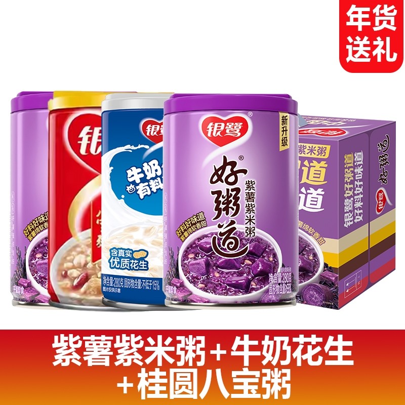 银鹭好粥道紫薯紫米粥280g即食年货送礼早餐五谷杂粮速食粥八宝粥