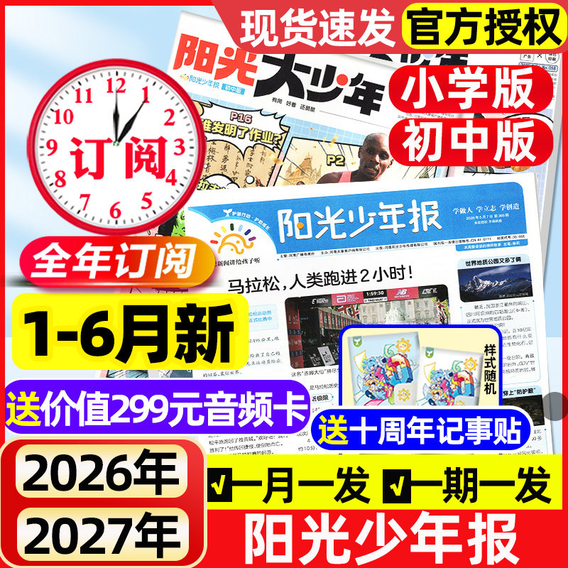 【1-12月新】阳光少年报杂志小学版/大少年初中版2025-2026全年半年订阅/春夏秋冬合订本1-6年级中小学生儿童作文素材报纸过刊杂志