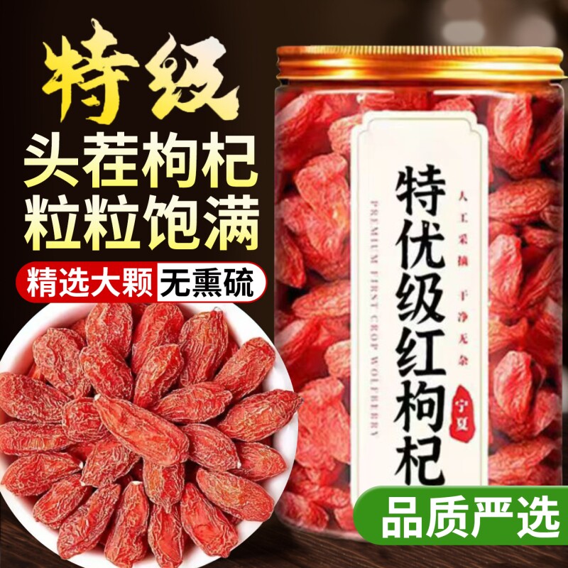 枸杞子宁夏枸杞正宗特级优大果25g免洗官方旗舰店新货罐装年货节