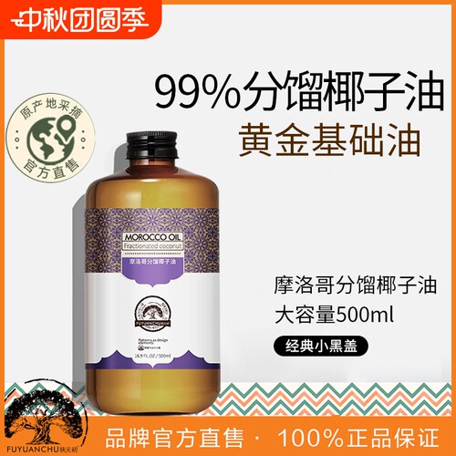 分馏椰子油以油养肤保湿滋润