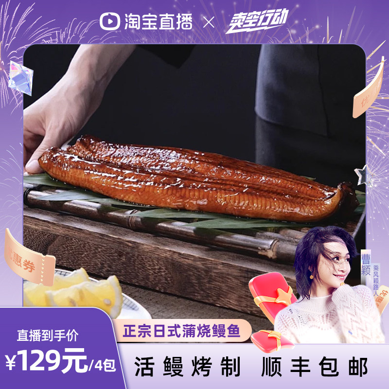 日式蒲烧鳗鱼开袋加热即食新鲜活烤鳗鱼饭日料半成品寿司商用整条,水产肉类/新鲜蔬果/熟食,烤鱼/烤鳗鱼,淘宝优惠券,粉丝福利购,淘宝优惠卷