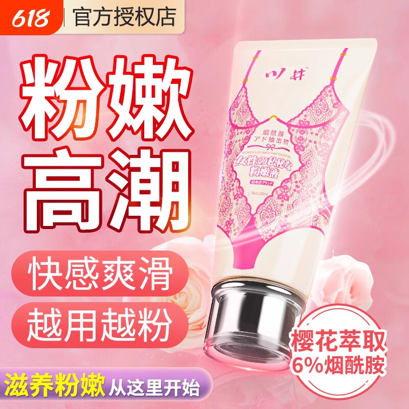 粉嫩私处去黑色素私密美白乳晕漂粉腋下屁股去黑坐印沉淀嫩红素液
