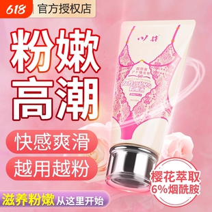 粉嫩私处去黑色素私密美白乳晕漂粉腋下屁股去黑坐印沉淀嫩红素液