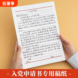 记事本入团申请书信稿纸专用纸大学生用手写信入党党员材料草稿本入当志愿横格横线红色记事本