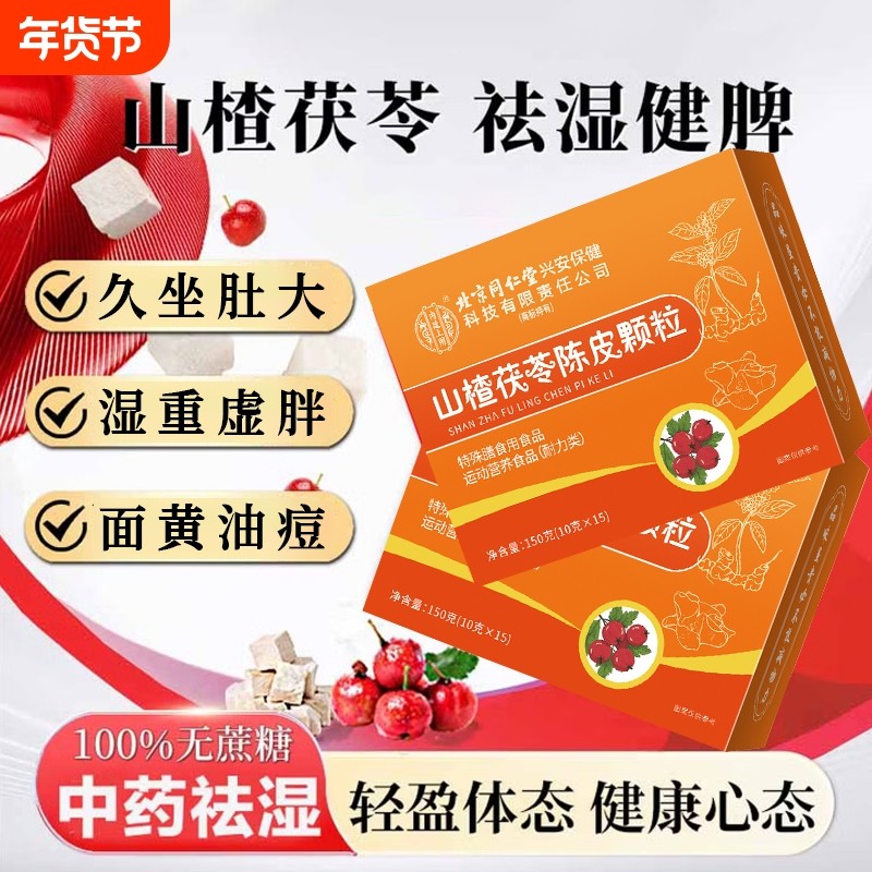 山楂茯苓颗粒正品官方旗舰店湿气重祛湿养生茶泡水饮品去湿气茶饮,传统滋补营养品,养生茶,淘宝优惠券,粉丝福利购,淘宝优惠卷