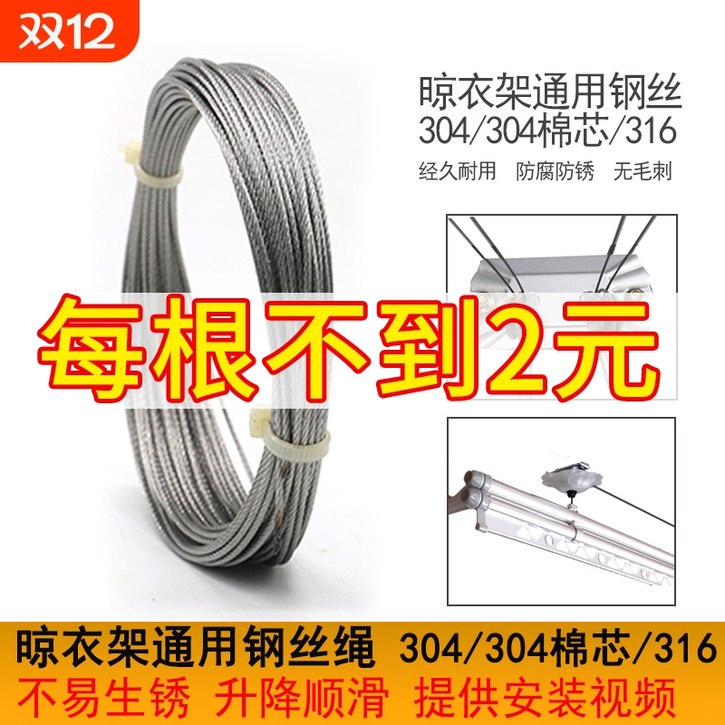 晾衣架不锈钢丝晒衣架升降