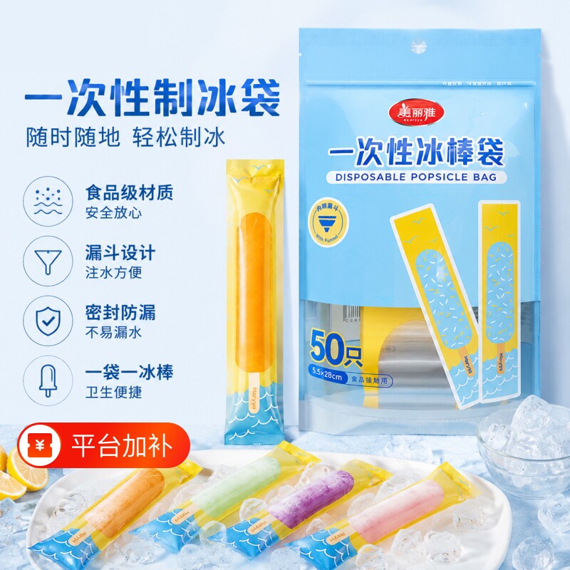 美丽雅一次性制冰袋食品级棒棒冰袋家用自制冰棍块碎冰格模具冰棒
