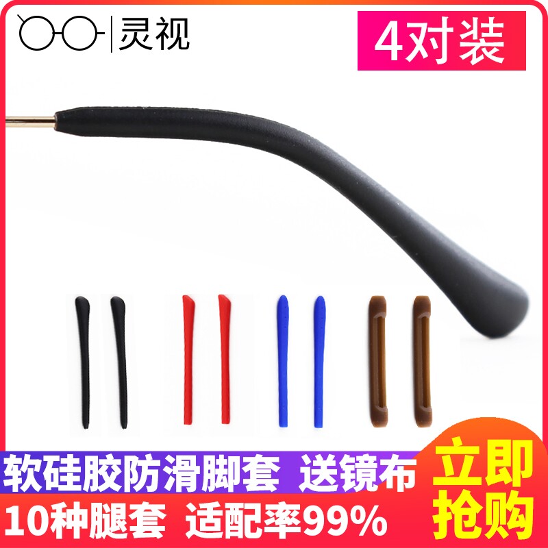 眼镜脚套 防滑套硅胶镜腿套管 眼睛配件框架太阳镜细圆孔腿套方孔