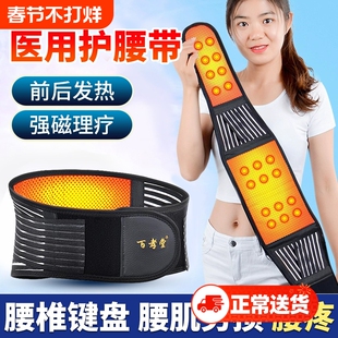 医用护腰带保暖腰间盘突出劳损腰部加热理疗磁疗专用自发热腰椎