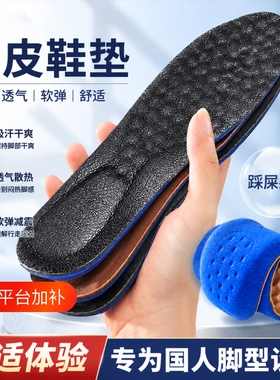 皮鞋鞋垫男牛皮鞋垫夏季透气吸汗