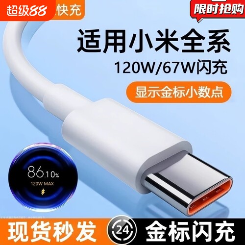适用小米充电线120W金标数据线67W闪充手机Typec数据线90W充电套装小米15/14/13/12至尊版充电器线车载文枝