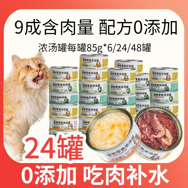 猫狗罐头营养补水主食湿粮拌饭金枪鱼猫咪零食宠物汤罐24罐整箱