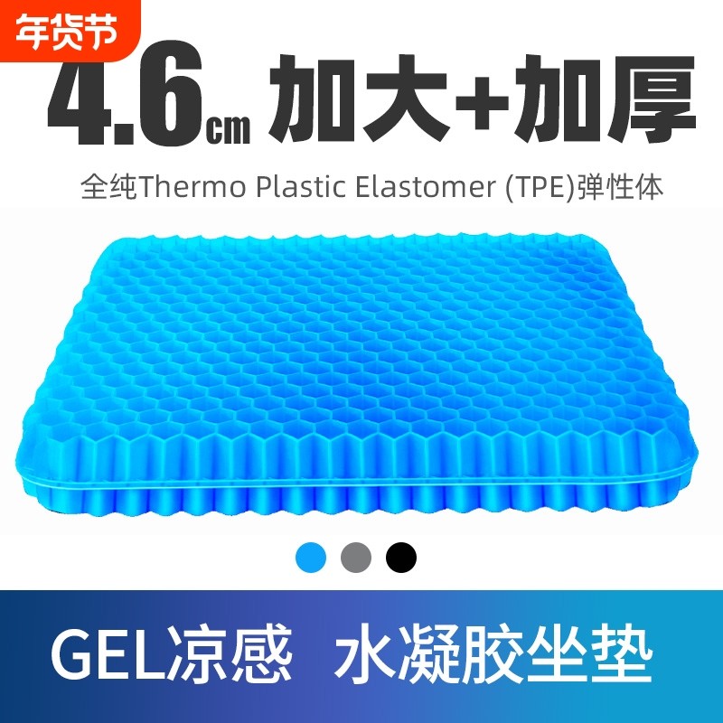 凝胶坐垫夏季椅子久坐加厚椅垫屁垫座垫蜂窝硅胶冰凉垫轮椅办公室