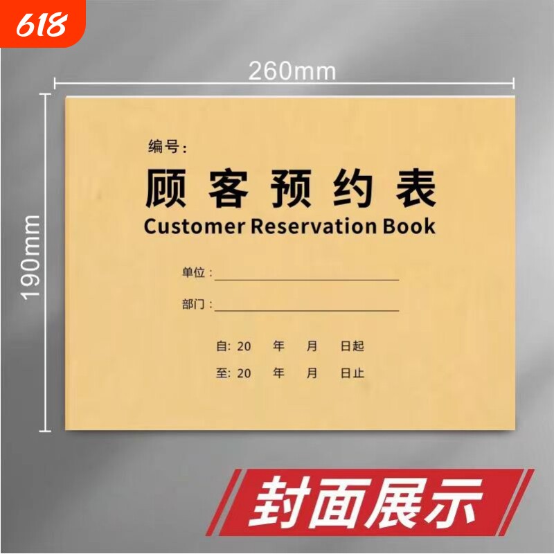 16K牛皮纸顾客客户预约登记本美容院护理会员预约表登记本预约时间登记客户购买登记本顾客信息登记簿