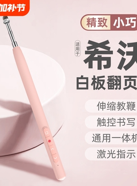 天彩伸缩教鞭翻页笔教师用多功能ppt遥控笔适用希沃电子白板二合一可书写多媒体教学一体机控制激光触控笔