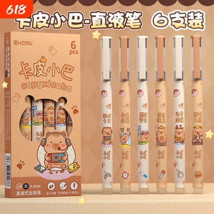 卡皮巴拉直液式速干走珠笔水豚学生高颜值刷题笔考试专用熊猫元宇宙猫咪卡通0.5针管头水笔黑笔